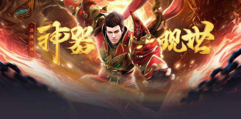传奇私服新开：最新开放的传奇私服，即刻加入全新世界