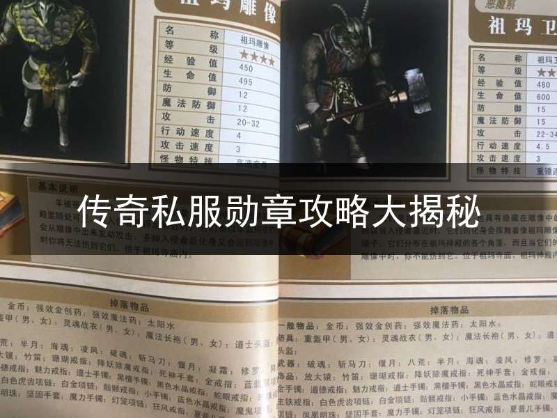 传奇私服勋章攻略大揭秘